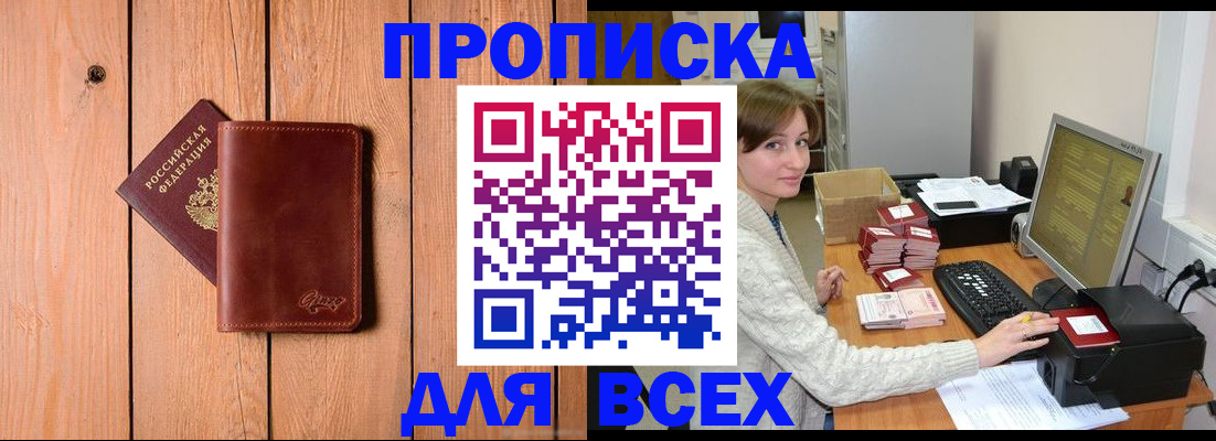 пропишу в квартире в Поронайске