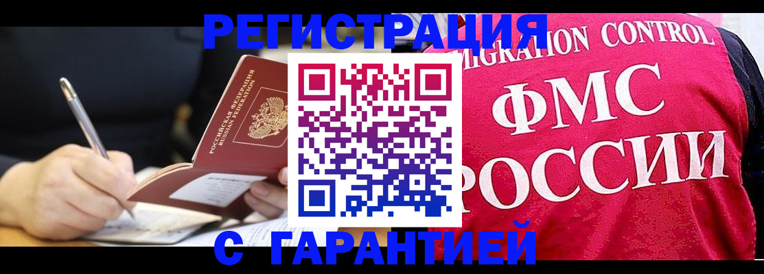 временная регистрация недорого в Поронайске